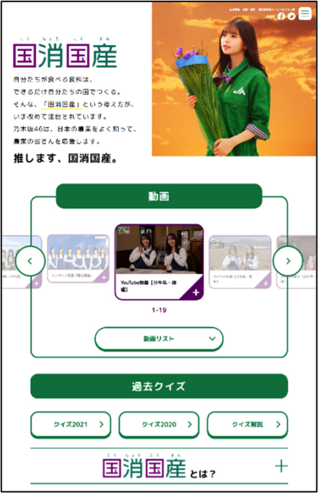 乃木坂46が日本の農業を応援するJA「国消国産」新ビジュアルに登場！