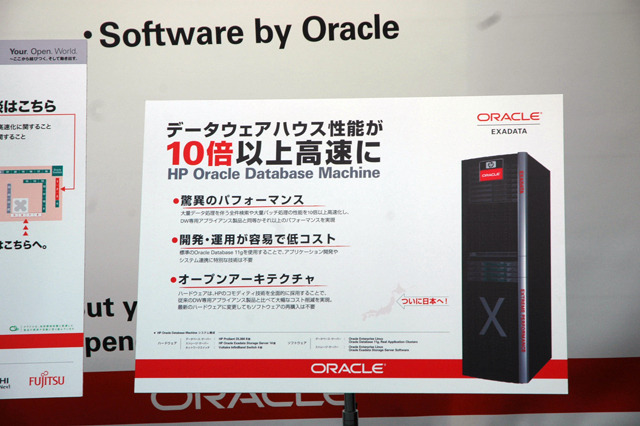 会場入り口や受付にも「Oracle Exadata」が展示されていた