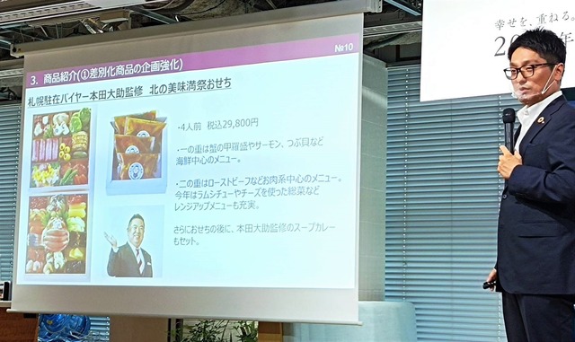 「大丸・松坂屋 2023年おせち料理メディア発表会」の様子。