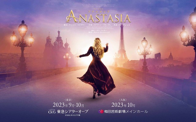 コロナ禍で大半が中止となったミュージカル『アナスタシア』再演決定！葵わかな＆木下晴香がWキャスト主演