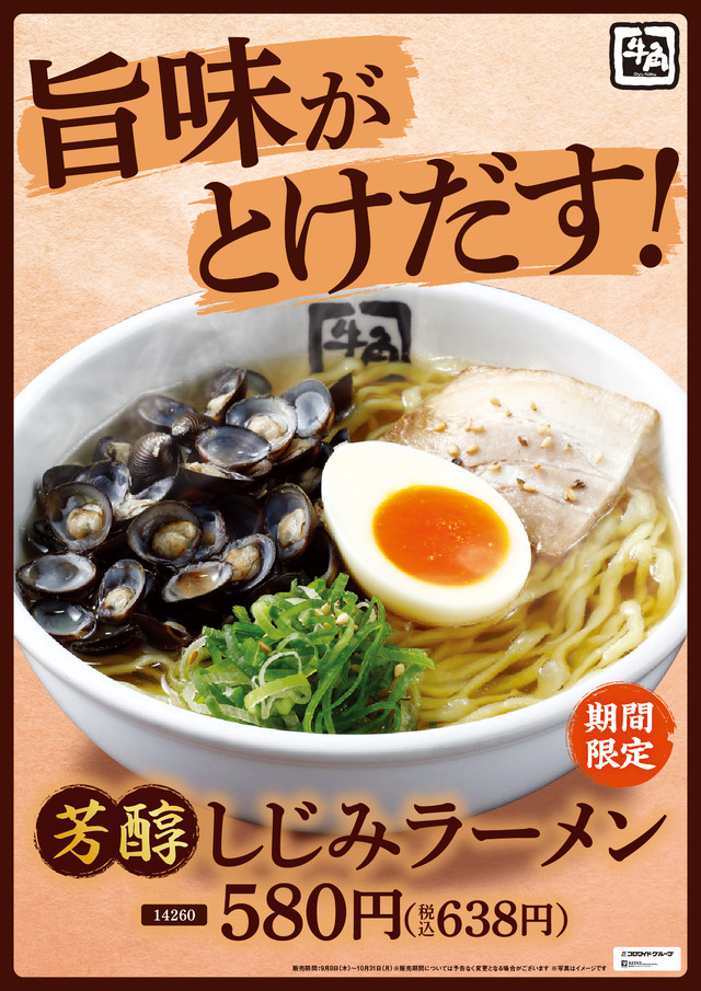 「秋の牛角フェア」開催！熟成カルビをとろ～り卵に絡める「熟成厚切り月見カルビ」など