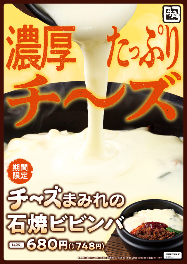 「秋の牛角フェア」開催！熟成カルビをとろ～り卵に絡める「熟成厚切り月見カルビ」など