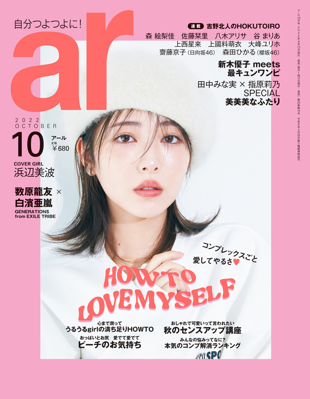 『ar（アール）』10月号（c）主婦と生活社