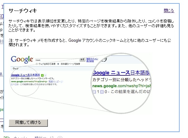 「順位を上げる」「検索結果から除外」を行おうとすると、サーチウィキに関する説明が表示される