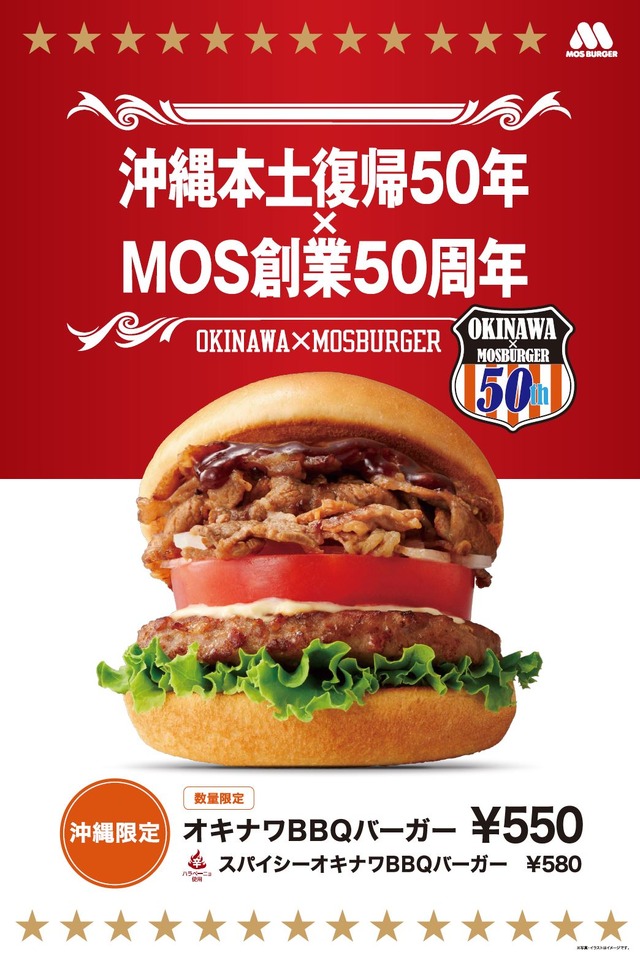 モスバーガー、沖縄本土復帰50年記念「オキナワBBQバーガー」地域限定発売