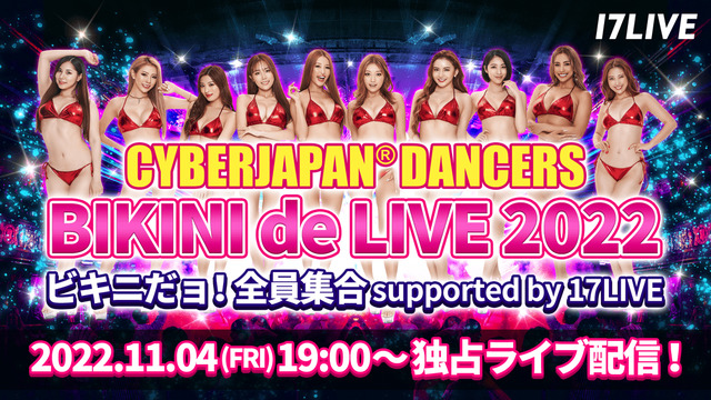 CYBERJAPAN DANCERS、今年最後のライブが「17LIVE」で独占配信！