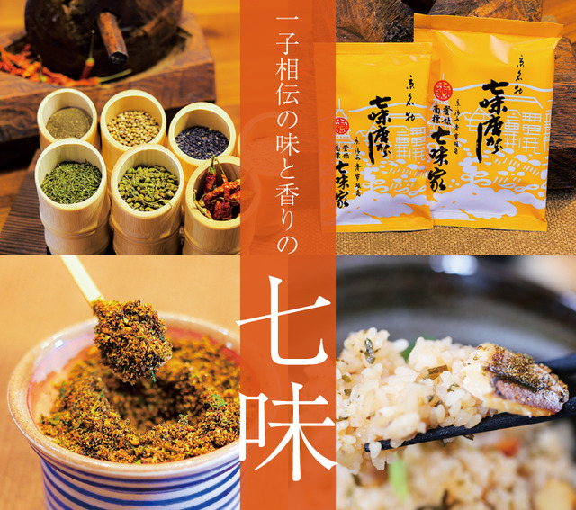 七味家本舗、自慢の七味唐辛子をかけて食べる「京風 鯛ごはんのもと」発売