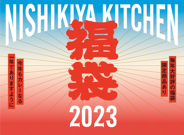 2023年4種のレトルト福袋