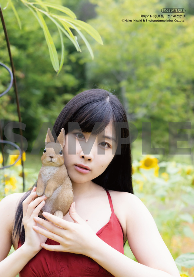 岬なこ 1st写真集『なこのとなり』（主婦の友社）楽天特典ブロマイド