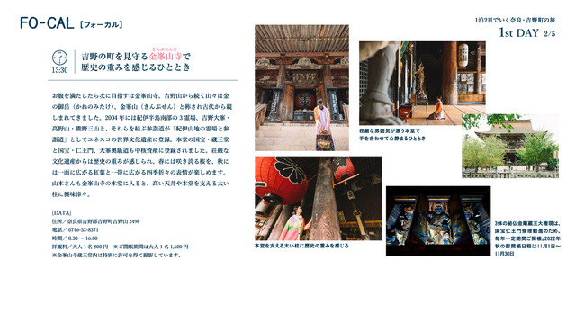 電子雑誌『旅色 FO-CAL』吉野町（奈良県）特集（ブランジスタメディア）