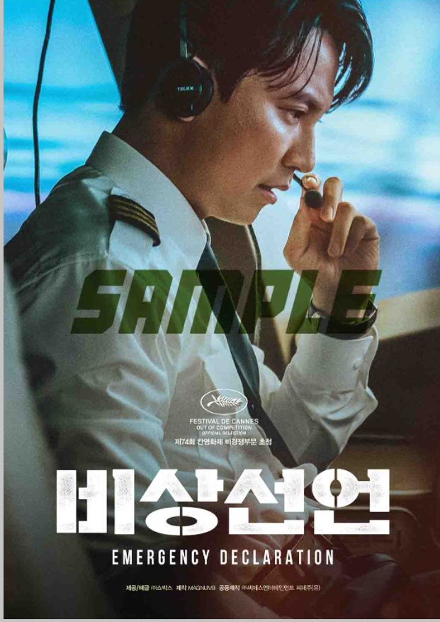 韓国2大スター共演の映画『非常宣言』前売券付きブロマイドが発売決定！