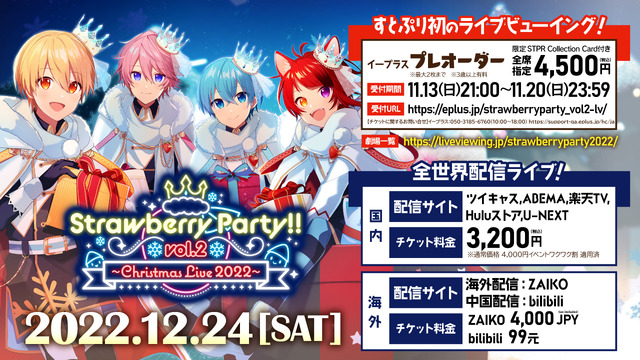 『Strawberry Party!! Vol.2 ～Christmas Live 2022～』