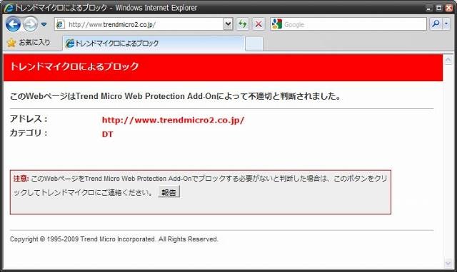 「Trend Micro Web Protection Add-On」Webアクセスブロック画面