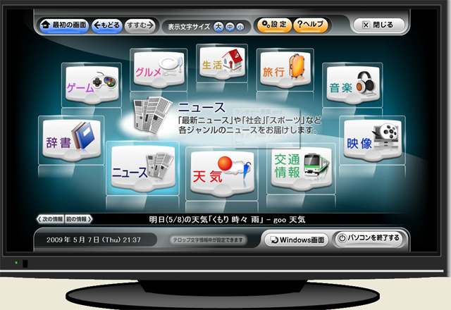 情報アクセスツールの画面イメージ