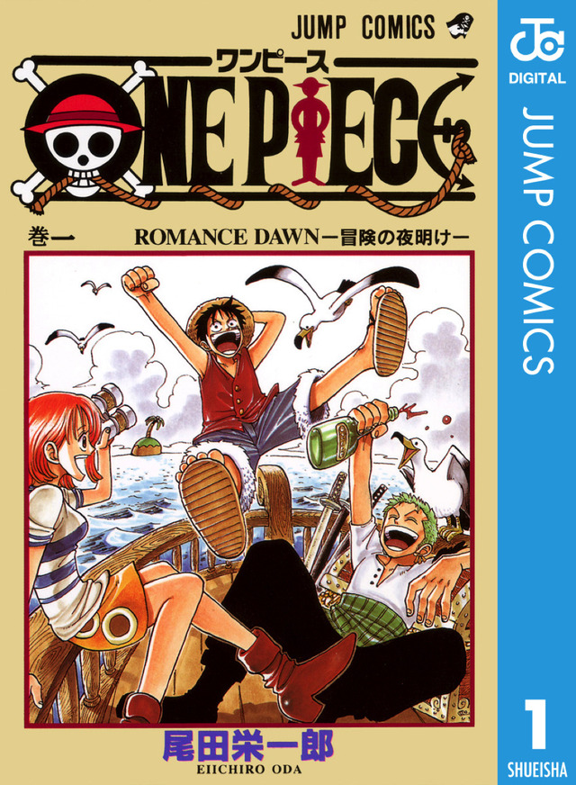 『ONE PIECE』（C）尾田栄一郎／集英社