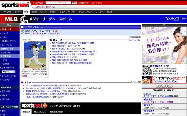 スポーツナビ「MLB特集」