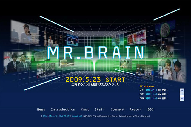 「MR.BRAIN」公式サイト