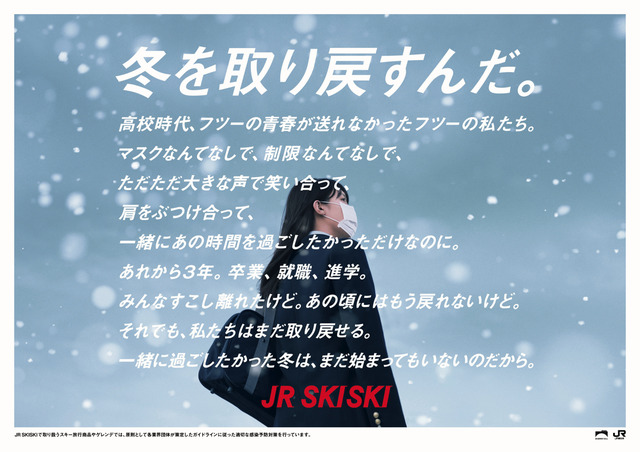 南沙良、「JR SKISKI」キャンペーンのメインキャラクターに起用