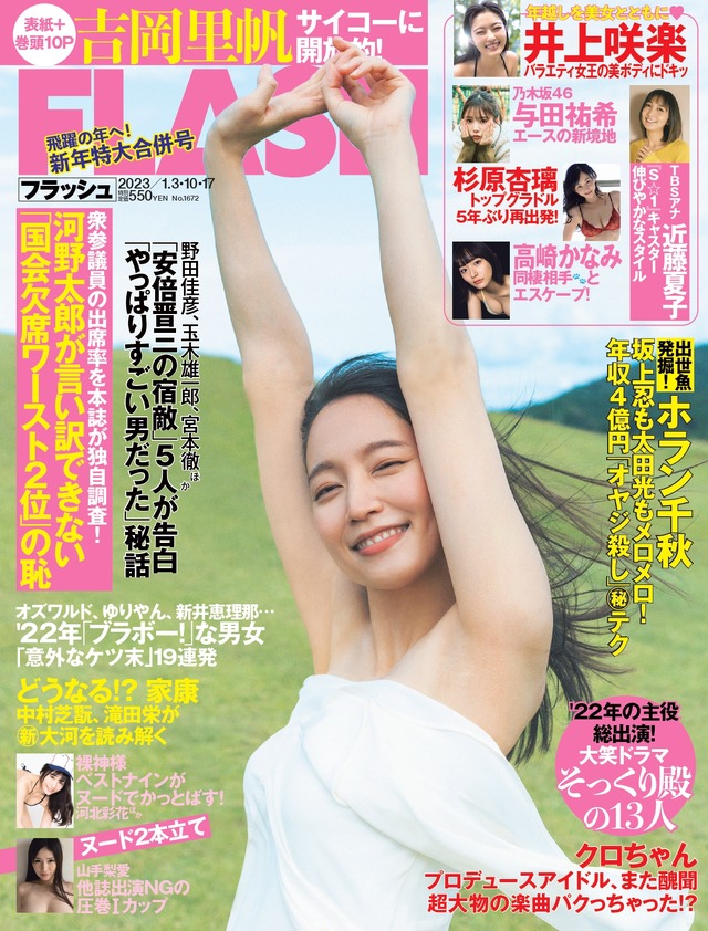 「週刊FLASH」12月20日発売号表紙　（c）光文社／週刊FLASH