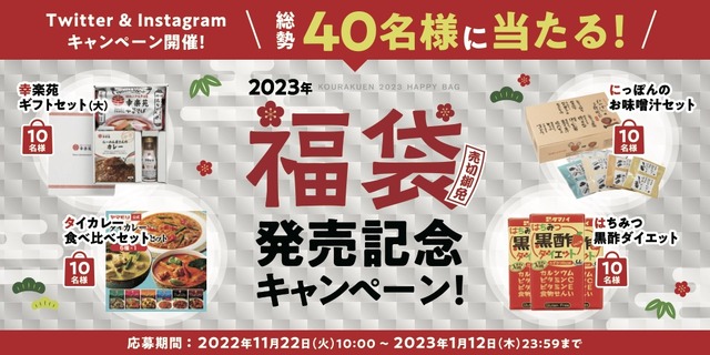 幸楽苑、オリジナル調味料がおトクにゲットできる福袋を1月2日より販売