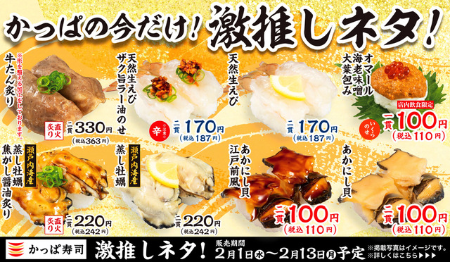 かっぱ寿司、様々な“とろ”けるネタが堪能できる「かっぱのとろ祭り」2月1日から