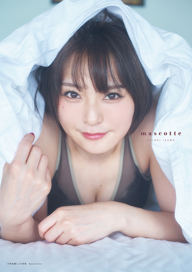 井澤詩織 1st写真集『mascotte』通常版表紙（c）主婦の友インフォス