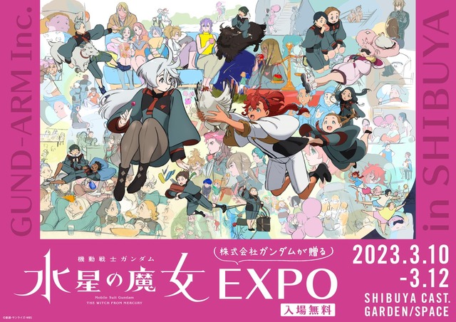 「機動戦士ガンダム 水星の魔女EXPO」（c）創通・サンライズ・MBS