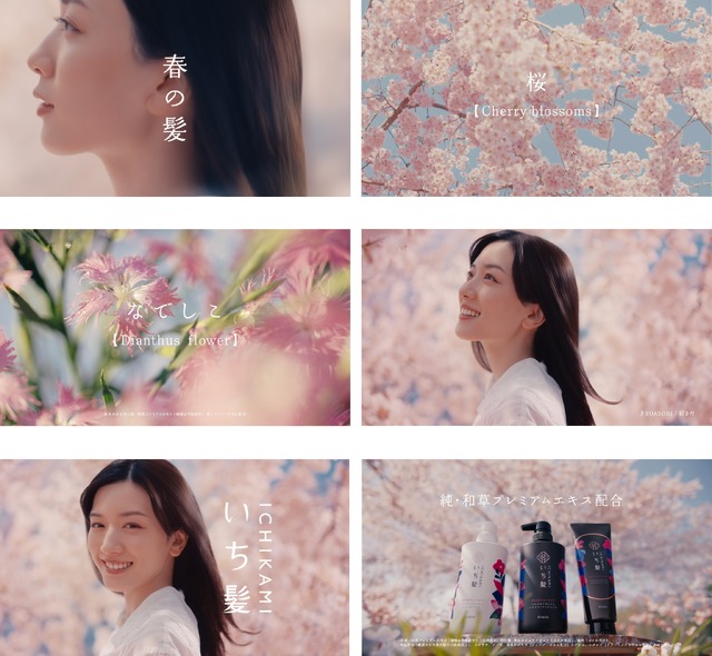 永野芽郁、桜を背景に美しい“絹髪”披露！