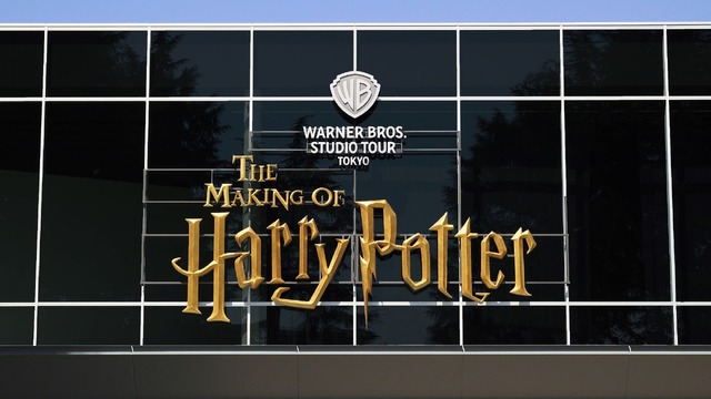 スタジオツアー東京 エントランスロゴ　‘Wizarding World’ and all related names, characters and indicia are trademarks of and (C) Warner Bros. Entertainment Inc. – Wizarding World publishing rights (C) J.K. Rowling.