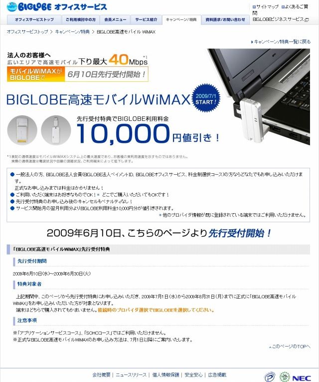 「BIGLOBEオフィスサービス」サイト