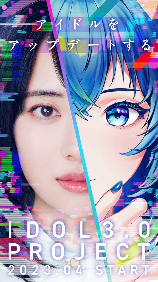 秋元康が総合プロデュース！新アイドルグループ創造プロジェクト「IDOL3.0 PROJECT」メンバー募集スタート