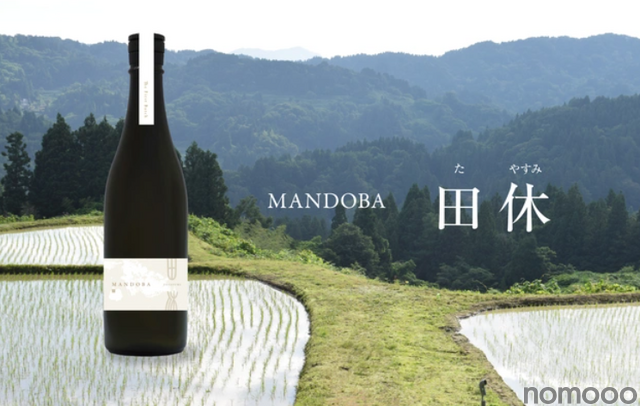 新潟のデザイン会社らが造る農薬・化学肥料不使用日本酒「MANDOBA」がMakuakeにて販売中！