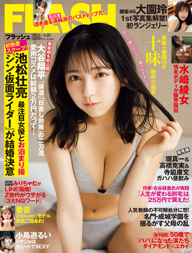 「週刊FLASH」4月11日発売号表紙　（c）光文社／週刊FLASH