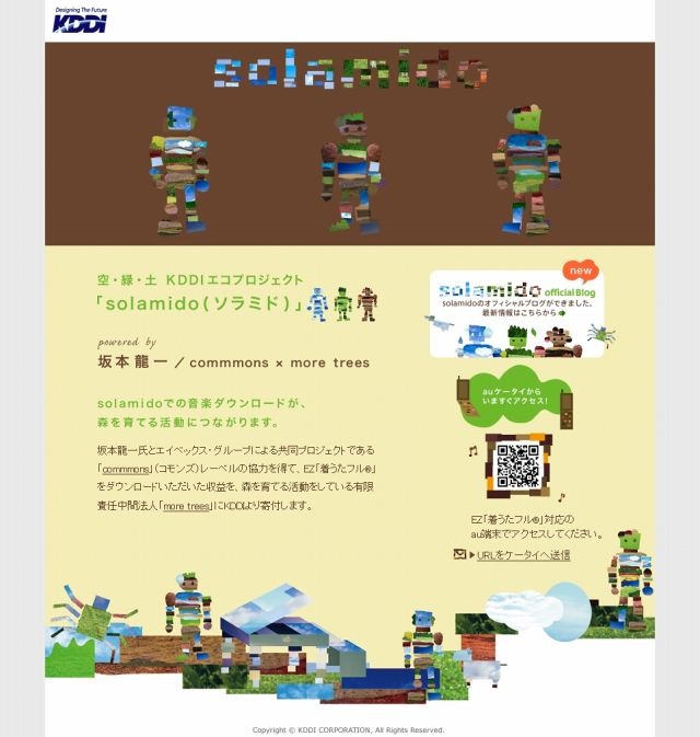 「solamido」サイト（画像）