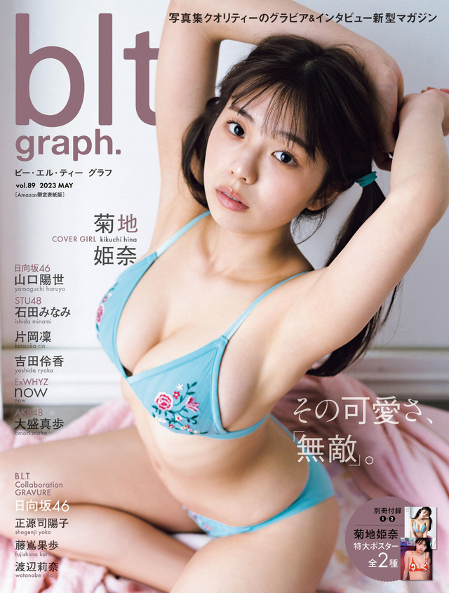 『blt graph.vol.89』【Amazon限定表紙版：菊地姫奈】（c）東京ニュース通信社