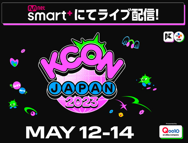ITZY、NiziU・Kep1erら出演の「KCON JAPAN 2023」、ライブ配信が決定