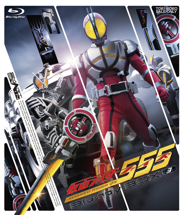 『仮面ライダー555 Blu-ray BOX3』（c）石森プロ・東映