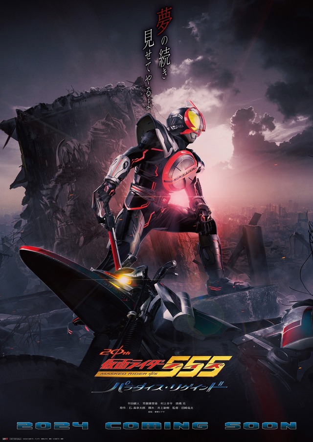 （c）2024 石森プロ・バンダイ・東映ビデオ・東映 （c）石森プロ・東映