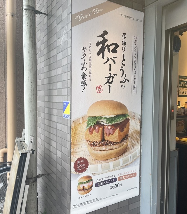 フレッシュネスバーガーの写真：撮影＠渡邉