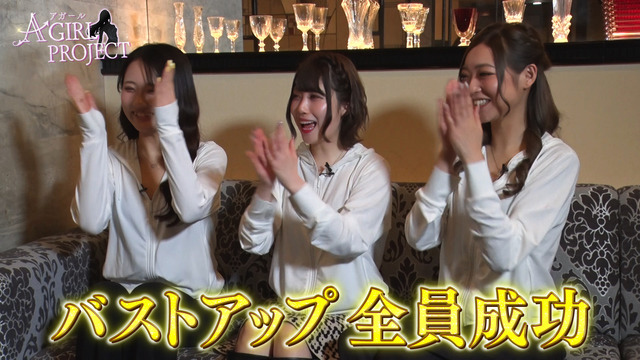 “小胸”に悩む3名のキャバクラ嬢が鈴木奈々プロデュースでバストアップに成功！念願の『姉ageha』裏表紙に