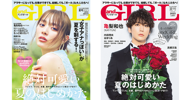 『andGIRL』夏号（c）DONUTS