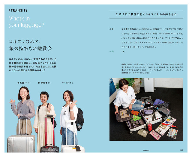『ホントのコイズミさん WANDERING』（303BOOKS）