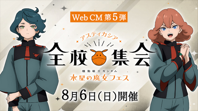 WebCM_第五弾©創通・サンライズ・MBS