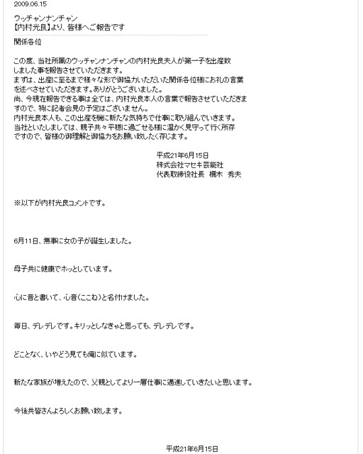 公式サイト掲載文