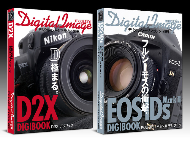 D2XデジブックとEOS-1Ds Mark IIデジブック