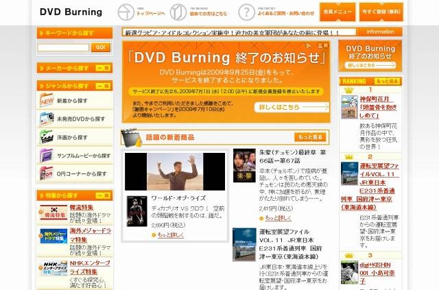 「DVD Burning」サイト（画像）