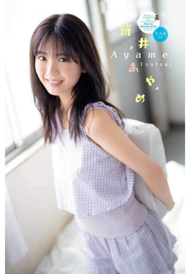 乃木坂46・筒井あやめ、15歳以来の『週刊少年チャンピオン』表紙登場に喜び「あの頃より、大人っぽい顔つきに......」