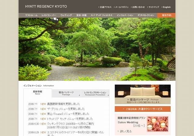 「ホテル ハイアット リージェンシー 京都」サイト（画像）