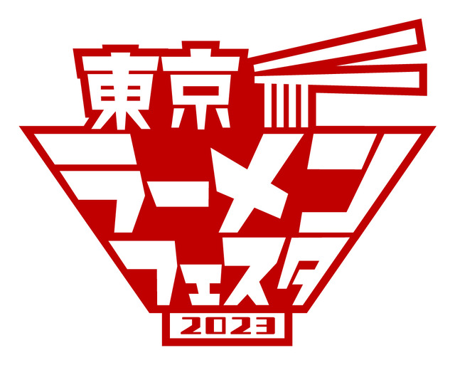 全国のラーメンが一堂に！「東京ラーメンフェスタ2023」開催