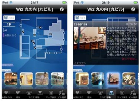 「Wi2丸の内」の画面イメージ